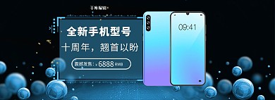 手机数码手机黑蓝色渐变电商全屏banner
