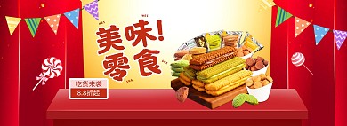 零食饼干红色促销电商全屏banner