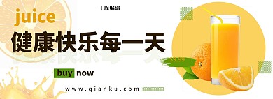果汁暖色现代简约电商全屏banner