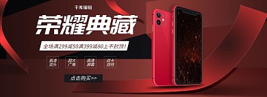 手机数码手机红色白色简约电商全屏banner