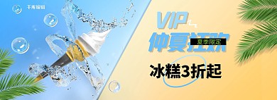 夏季美食冰激凌蓝色撞色清新电商全屏banner