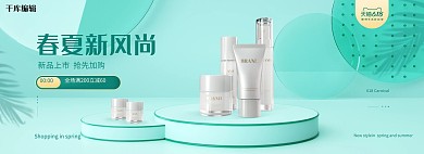 温和润肤套装护肤品C4D绿色电商全屏banner