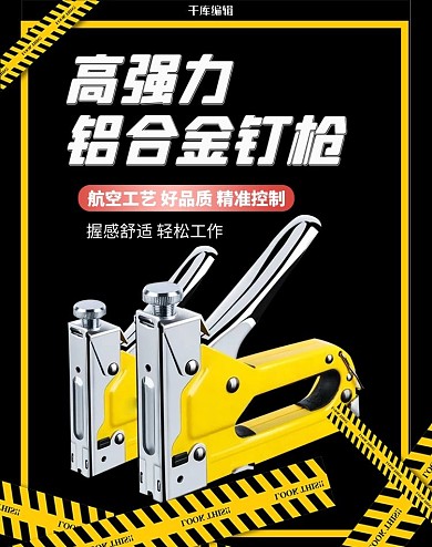 五金工具钉枪黑色简约竖版电商banner