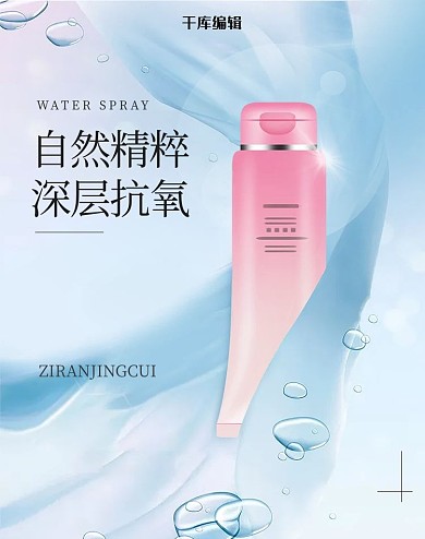 护肤品美妆淡蓝渐变护肤品电商竖版banner