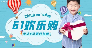 六一儿童节活动蓝色横版banner