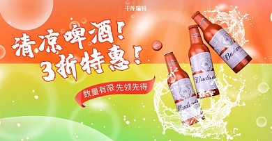 夏季美食啤酒绿色梦幻电商横版banner