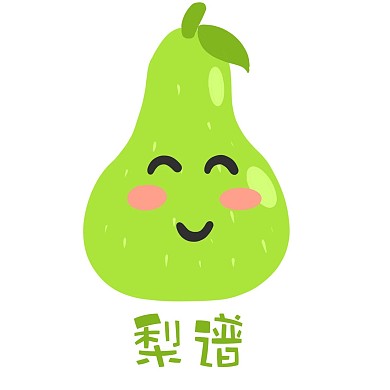 拟人梨子表情包
