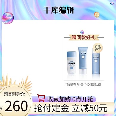 年中大促618直通车镭射C4D预售电商主图
