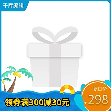 夏日防晒水波椰子树蓝色黄色简约主图