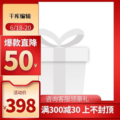 618年中大促预售红色渐变直通车主图