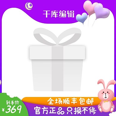 61儿童节兔子紫色创意风格电商主图
