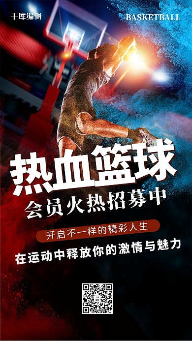 会员招募篮球蓝色简约海报