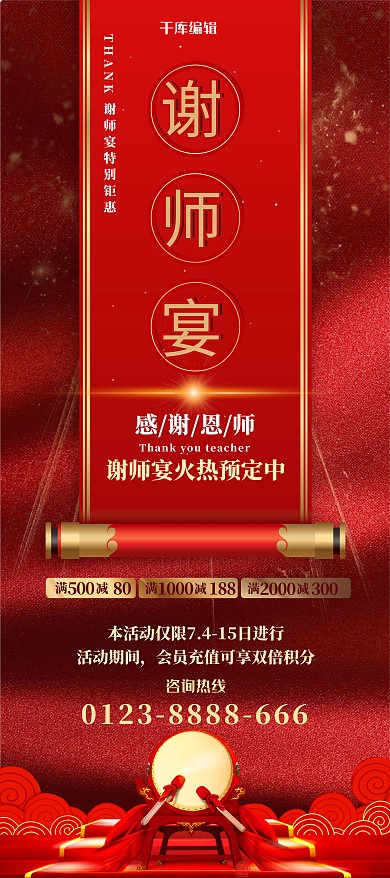 谢师宴红金简约大气感谢恩师展架