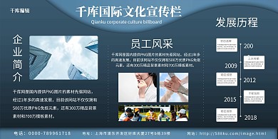 深色企业文化质感立体展板