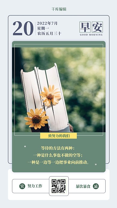 日签问候花朵绿色简约海报