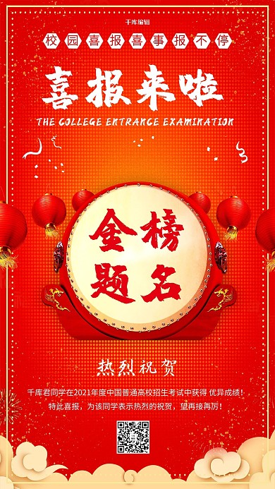 高考喜报红色背景海报