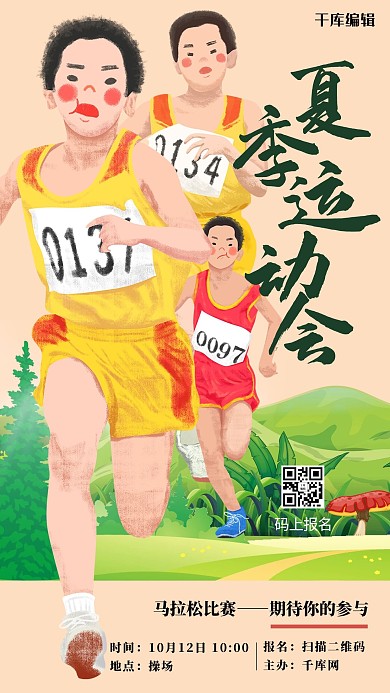 校园运动会人物绿色创意海报
