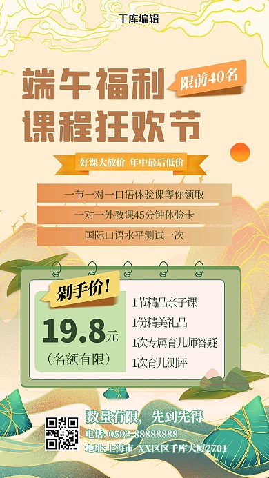 端午课程促销端午元素黄色中式海报