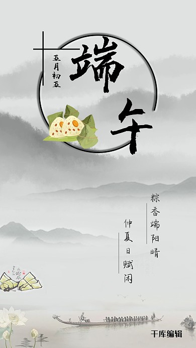 端午节粽子灰色中国风手机海报