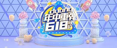 618年中大促C4D重弹促销电商横版banner