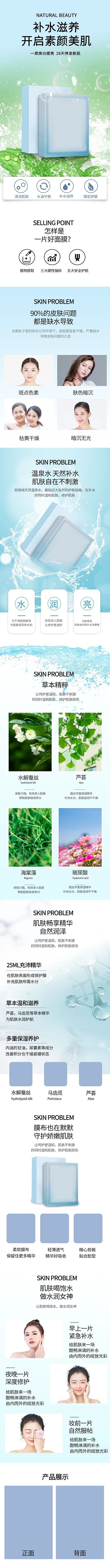 美容护肤补水滋养面膜蓝色清新风电商详情页