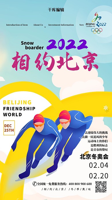 2022北京冬奥会滑冰蓝色黄色简约海报