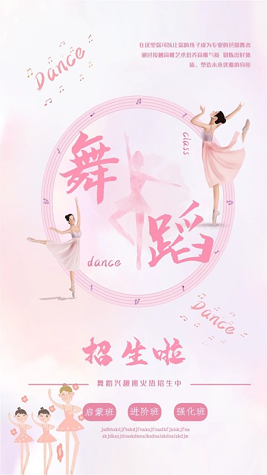 粉色舞蹈兴趣班招生海报