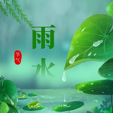 雨水二十四节气绿色卡通公众号次图