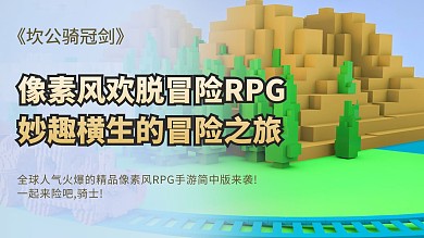 像素风欢脱冒险RPG坎公骑冠剑彩色卡通视频封面