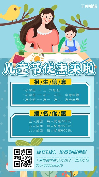 六一招生儿童节优惠蓝色卡通海报