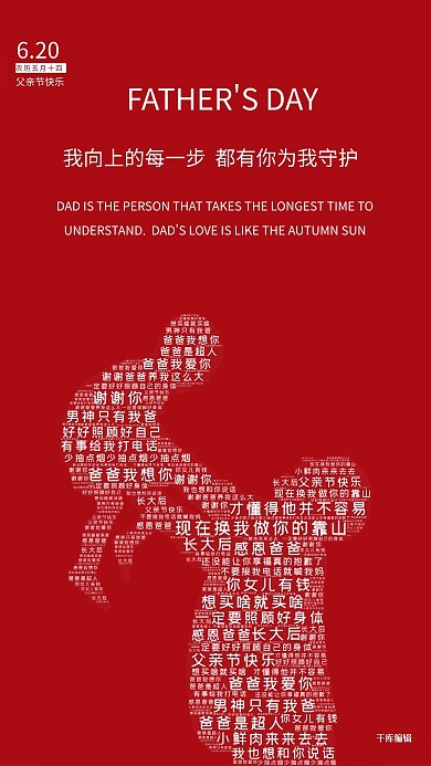 父亲节文字父子红色简约海报