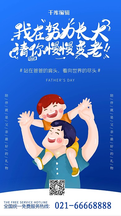 父亲节父爱蓝色大气海报