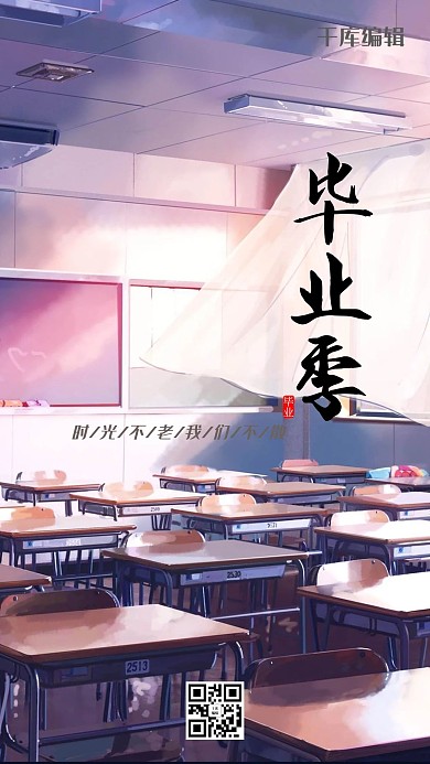 插画风毕业季手机海报