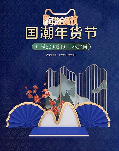 天猫年货节蓝色国潮风电商竖版banner
