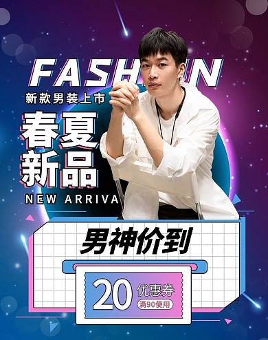 男装春夏新品紫色摄影电商竖版banner