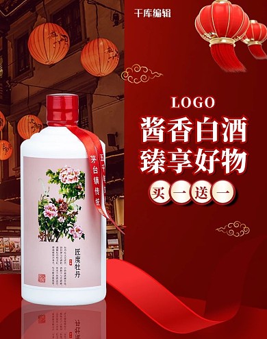 红色中国风大气酒水促销电商竖版banner