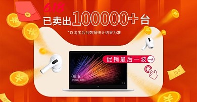 618橙色促销电子设备电商横版banner