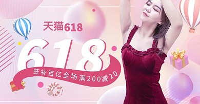 618百亿补贴粉色温馨女装服饰促销淘宝电商横版banner