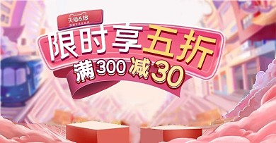 限时5折粉色国潮风C4D电商横版banner