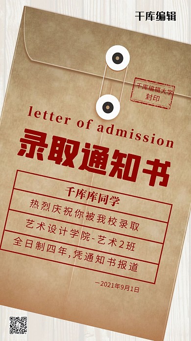 录取通知书录取通知书灰色简约海报