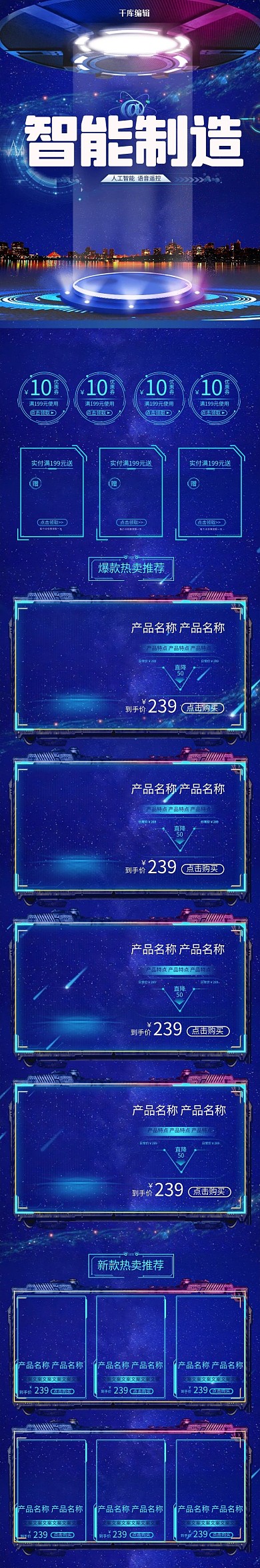 科技风智能数码通用手机端首页