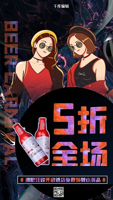 酒吧潮流女生黑色渐变海报
