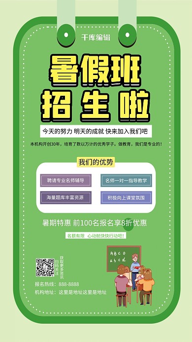 暑期培训班招生绿色简约海报