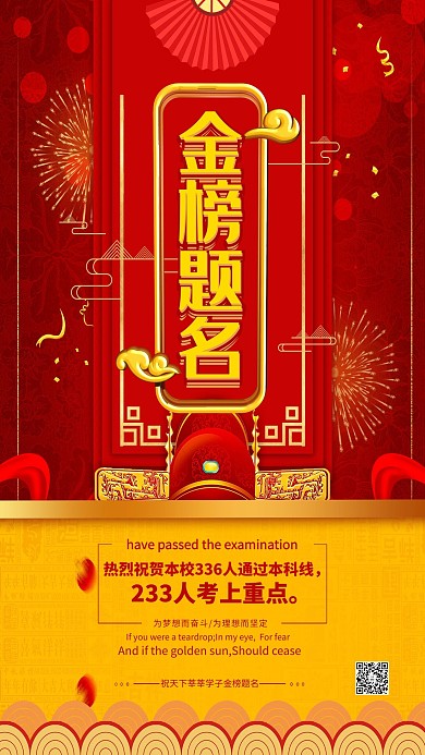 金榜题名状元帽子红金色中国风海报