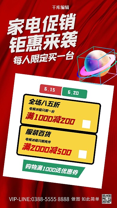 促销家电红色创意海报