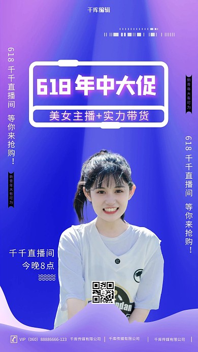 618年中大促紫色创意海报
