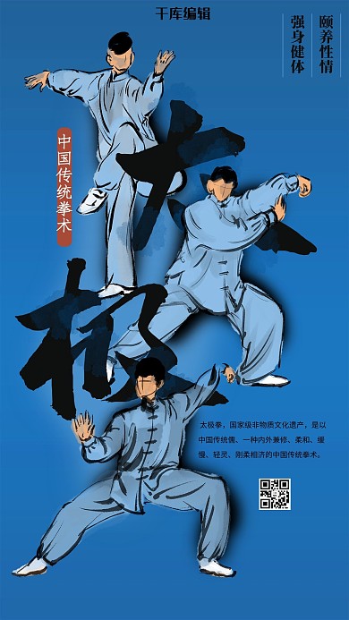 中华文化太极拳蓝色中国风海报
