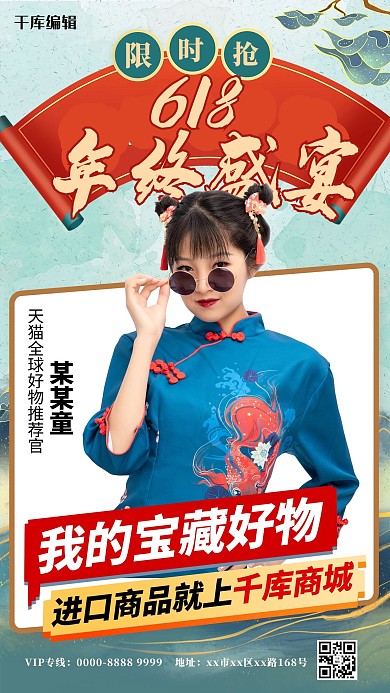 618国潮美女蓝色国潮风海报