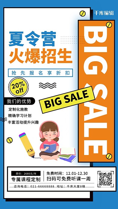 夏令营火爆招生蓝色创意海报