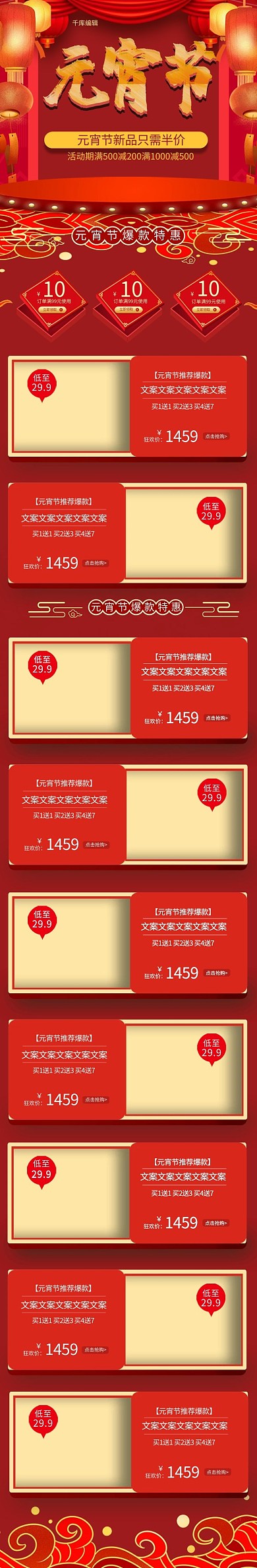 元宵节红色立体中国风电商首页手机端首页